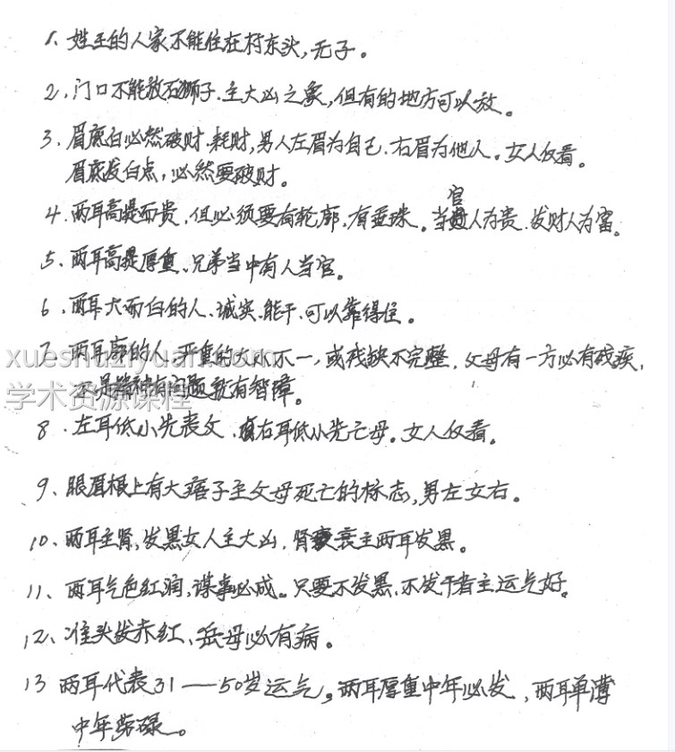 刘勇辉秘传安徽相法风水口诀真传手抄本 112PDF插图1