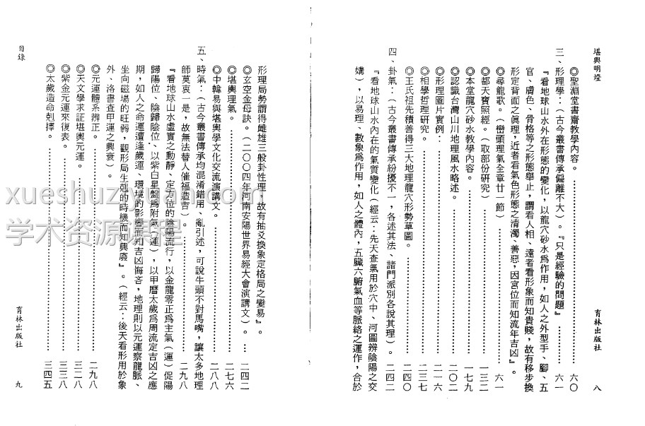 《堪舆明灯》张渊理著298双页插图1