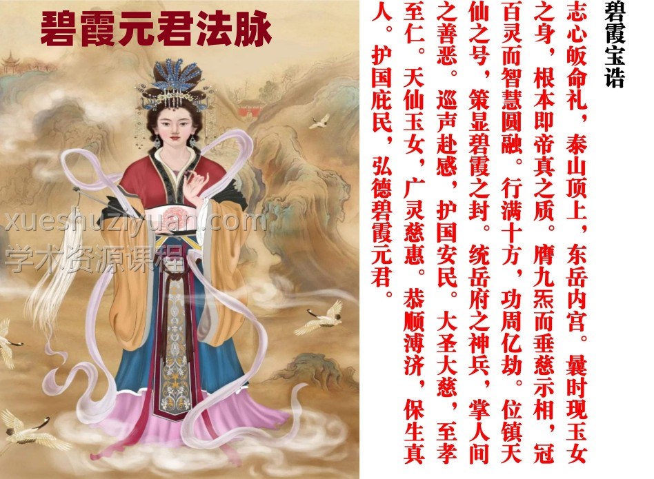 碧霞元君法脉录音+法本全插图