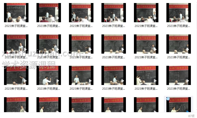 黄镜波2023弟子班86集视频插图1