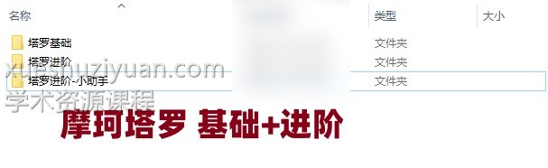 摩珂塔罗（基础+进阶）录音+PDF讲义插图