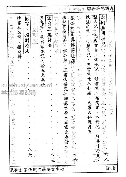 许道仁 综合符咒讲义(完整)PDF插图1