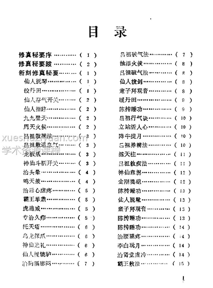 修真秘要.pdf插图1