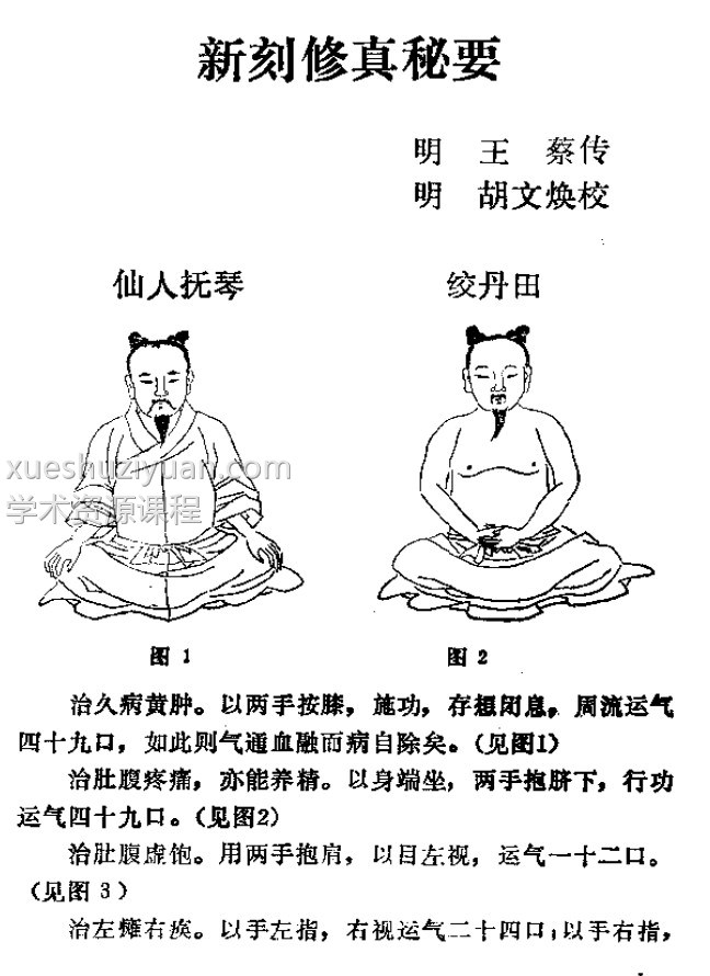 修真秘要.pdf插图