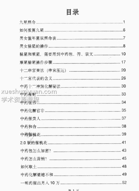 雷麒宗《中药阵法完整版》105页插图2