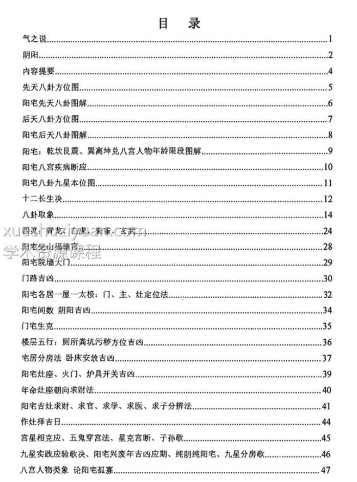 范炳檀-《巴洛克阴阳宅环境风水》275页插图2