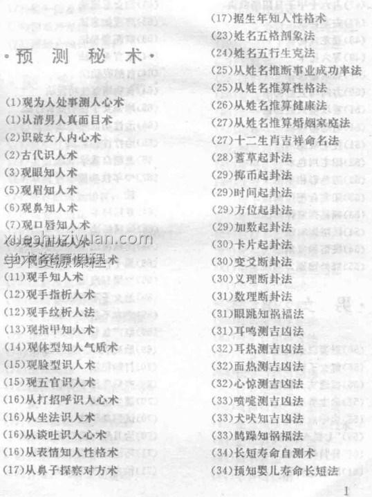 民间秘术绝招大观  珍藏版_曾宪刚编著 奇妙的世界插图3