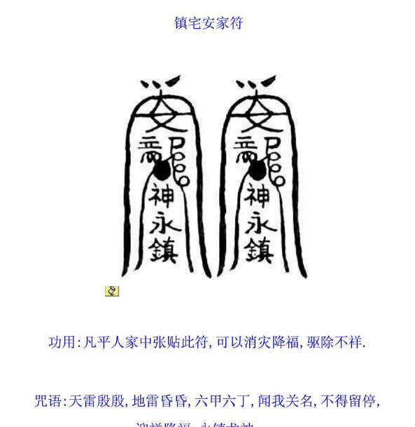 中国古代的鬼符咒图解 ..pdf插图1