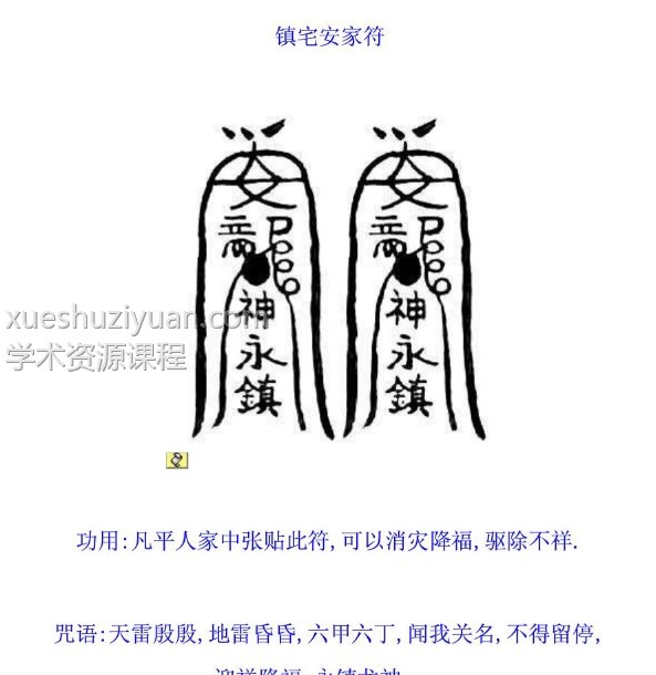 中国古代的鬼符咒图解 ..pdf插图1