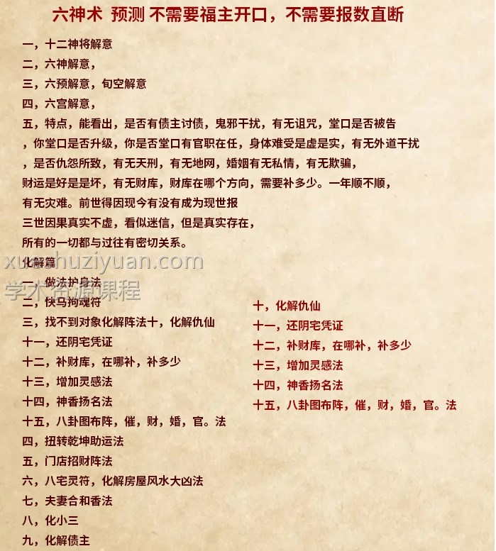六神术，预测，不需要福主开口，不需要报数，不需要时间，不需要方位，不需要天干地支，不需要五行生克插图