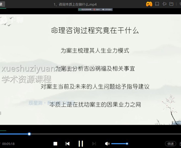 明杨老师 命理咨询师养成6集插图