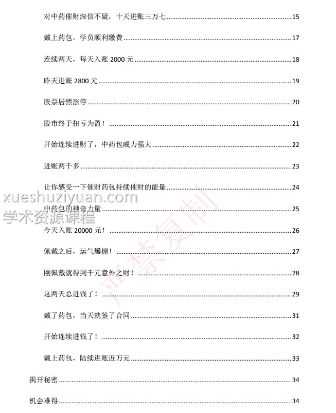 中药催财 白皮书  霍德才插图1