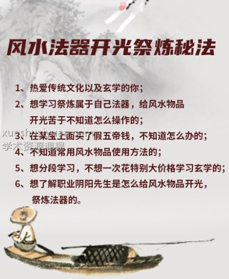 口传心授：风水法器开光祭炼秘法插图