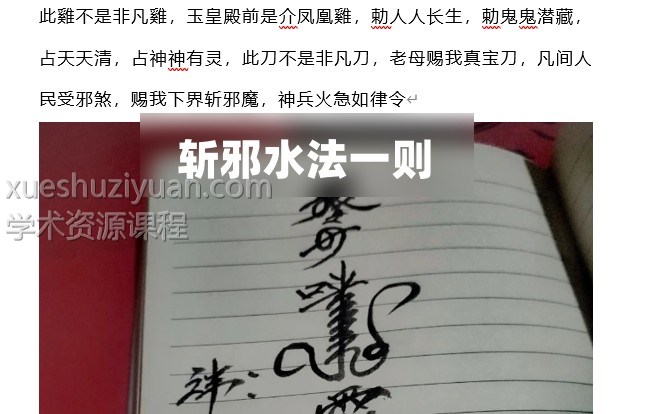 斩邪水法一则插图