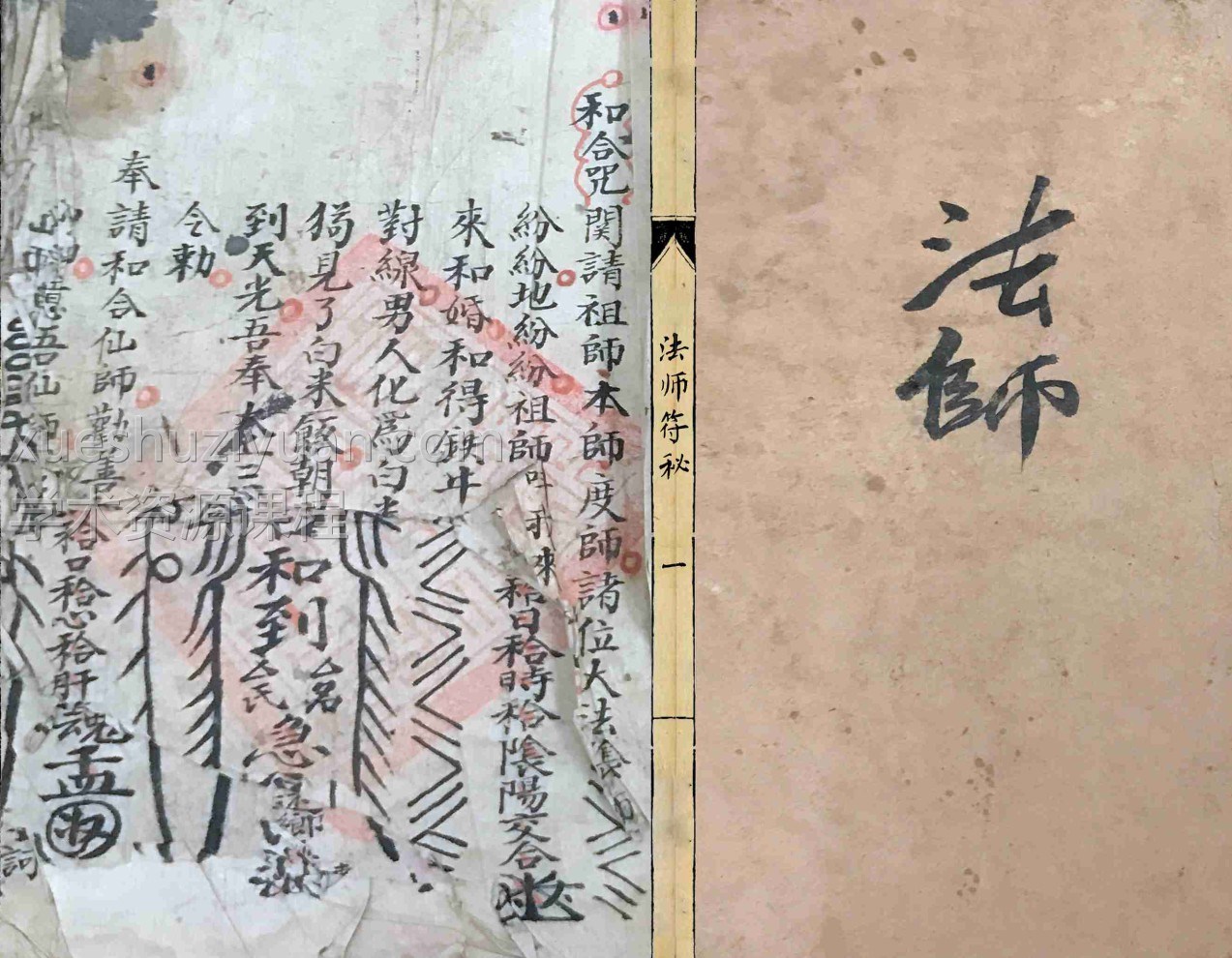 法师符秘 古籍 古本插图 法师符秘 古籍 古本插图