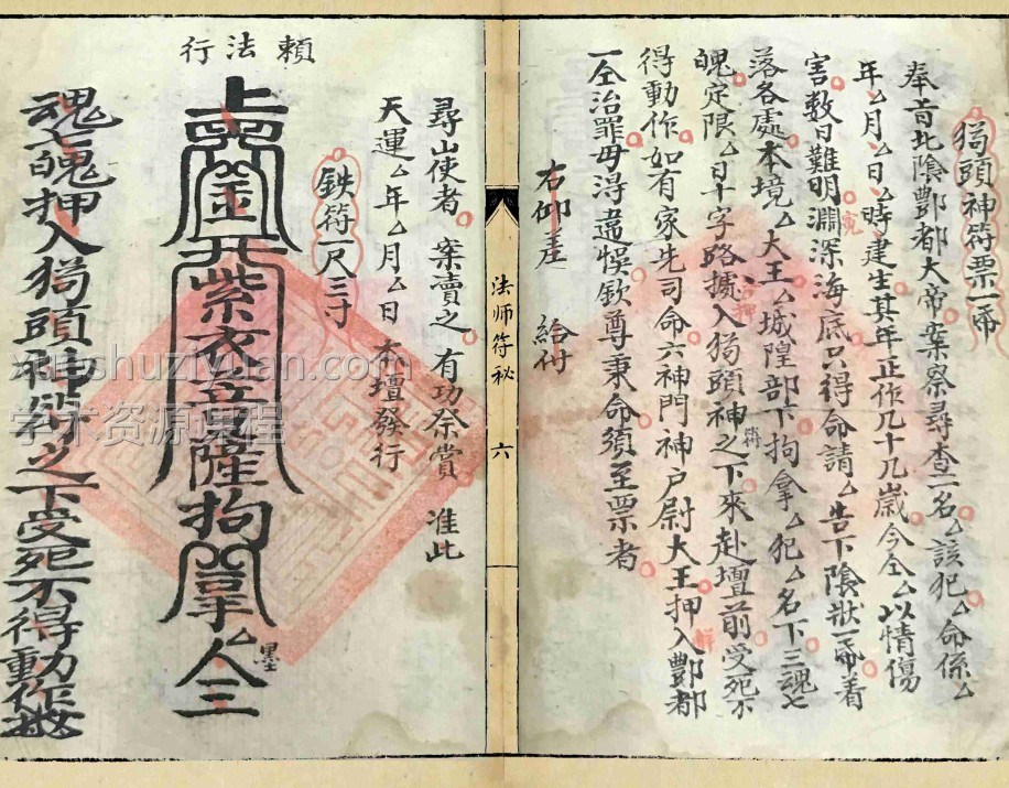 法师符秘 古籍 古本插图1 法师符秘 古籍 古本插图1