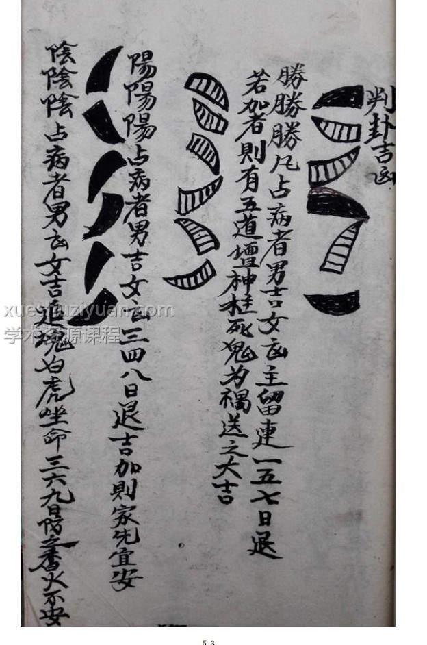 《茅山打卦神断》高清59页插图 《茅山打卦神断》高清59页插图