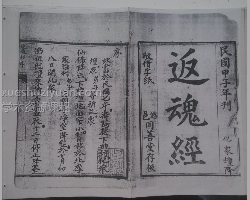 反魂经诀 PDF插图1