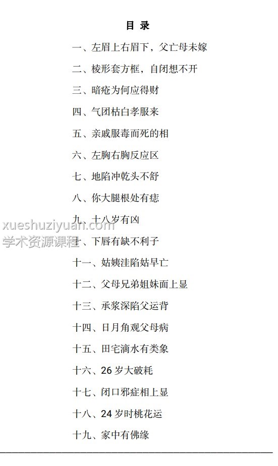 相学真招《碎银录》插图1 相学真招《碎银录》插图1