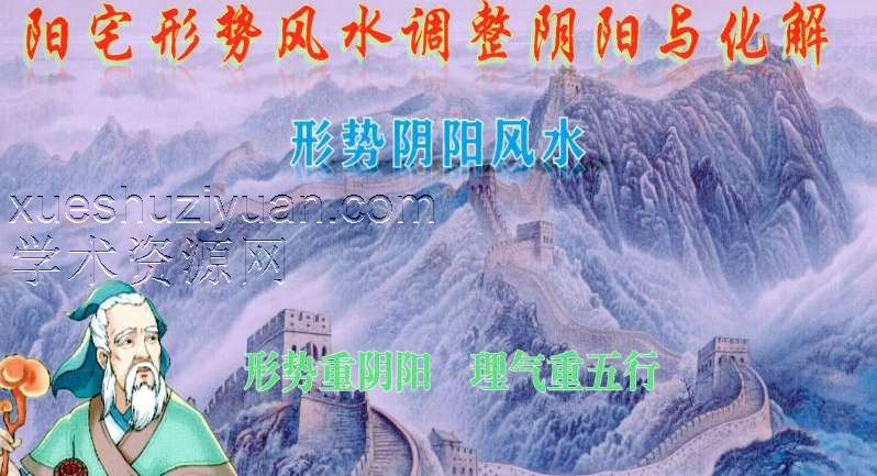 庄易 形势阴阳风水PDF插图