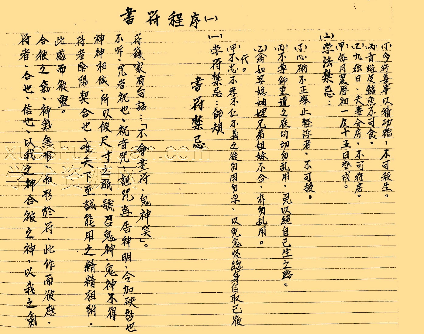 阴山法笈·补遗“秘本书符密法”插图