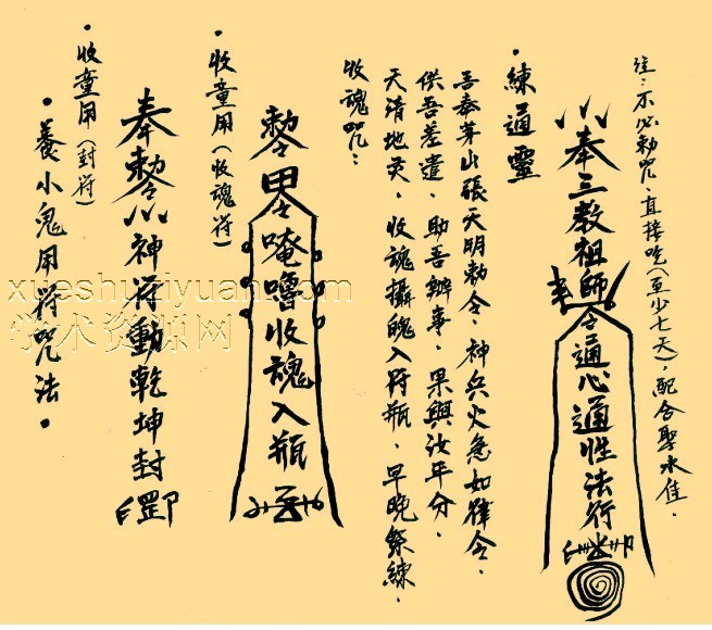 阴山法笈·补遗“秘传养小鬼炼灵密法”插图
