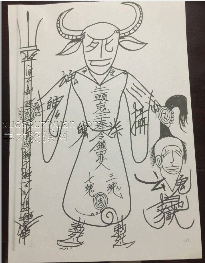 阴山地狱门法本插图