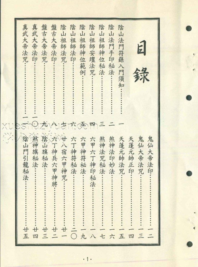 阴山符篆pdf插图