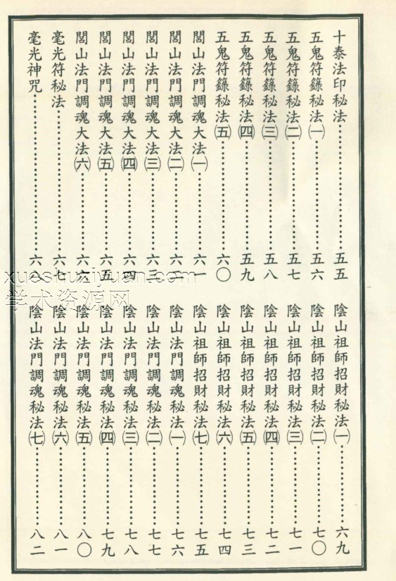 阴山符篆pdf插图2