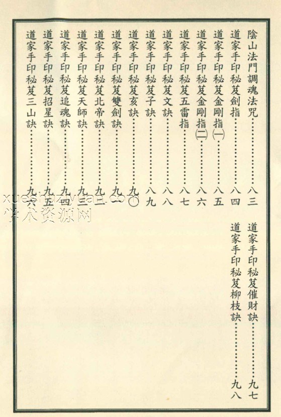 阴山符篆pdf插图1