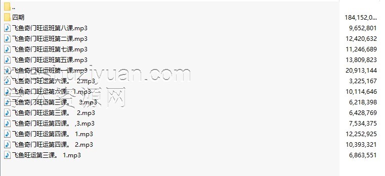 飞鱼奇门旺运四期2018年1月插图