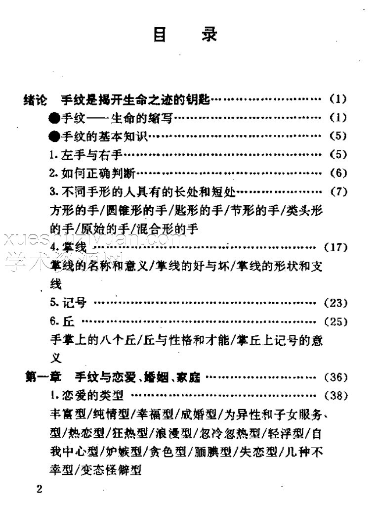手纹与人生-邵伟华插图1