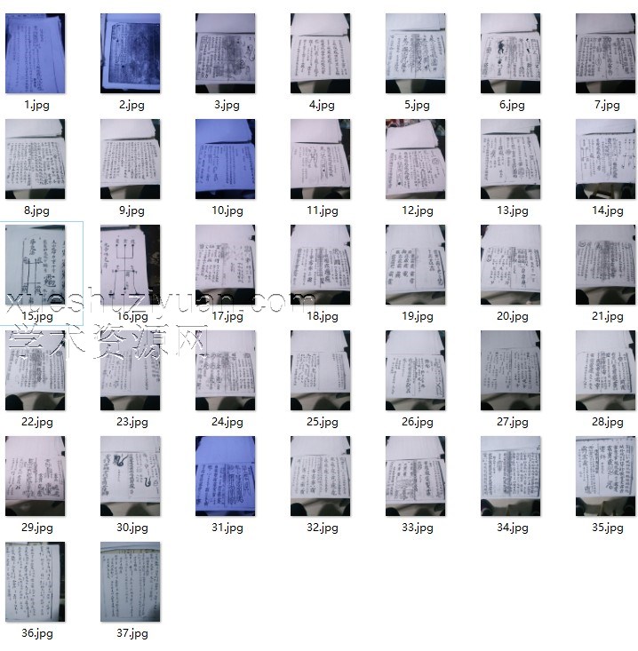 稀见–天堂寨深处老道所遗父子不传符图 清代手抄秘本插图1 稀见–天堂寨深处老道所遗父子不传符图 清代手抄秘本插图1