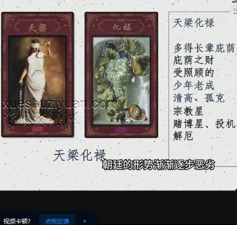 吴明光 占验紫微高级精通班32集【原版】插图