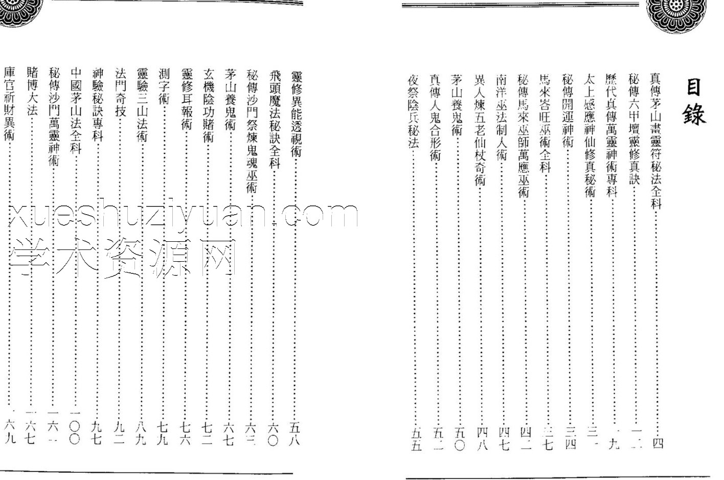 方俊人-正统茅山下三茅法门_珍藏 pdf插图1
