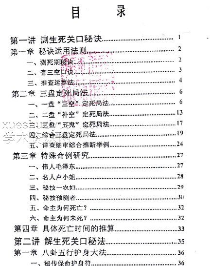 断生死秘诀解关口秘法（特训材料）-王一禅–命法生死诀弟子读本 .pdf插图1