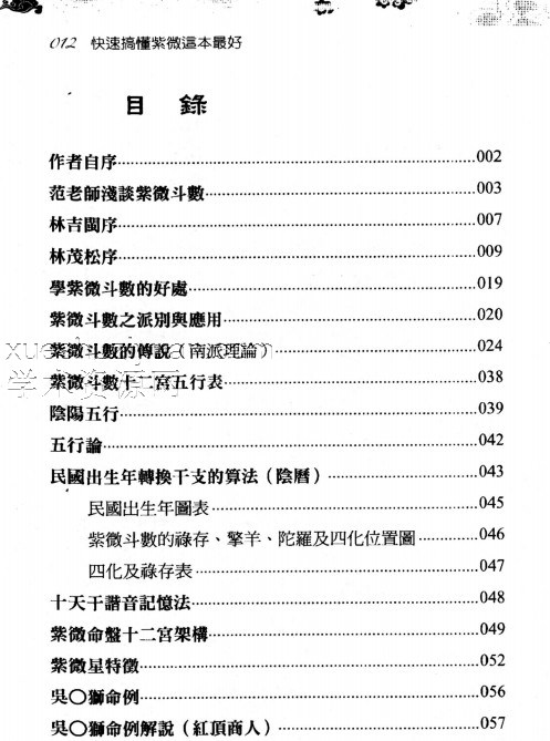 范振木、黄素芳《快速搞懂紫微这本最好》318页插图1