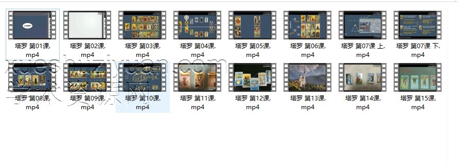 盖娅学院职业塔罗师基础课程长线班+实战解读15集 网络课程视频插图