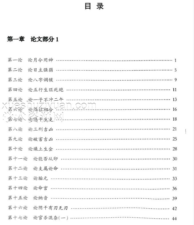子平真论  韩海军.pdf插图1