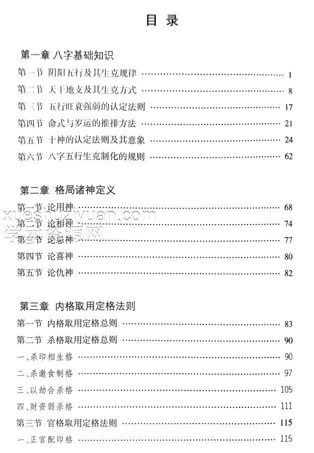 子平真言 韩海军.pdf插图1 子平真言 韩海军.pdf插图1