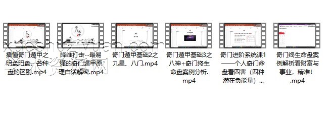 明心-奇门筑基(6集)奇门必学插图