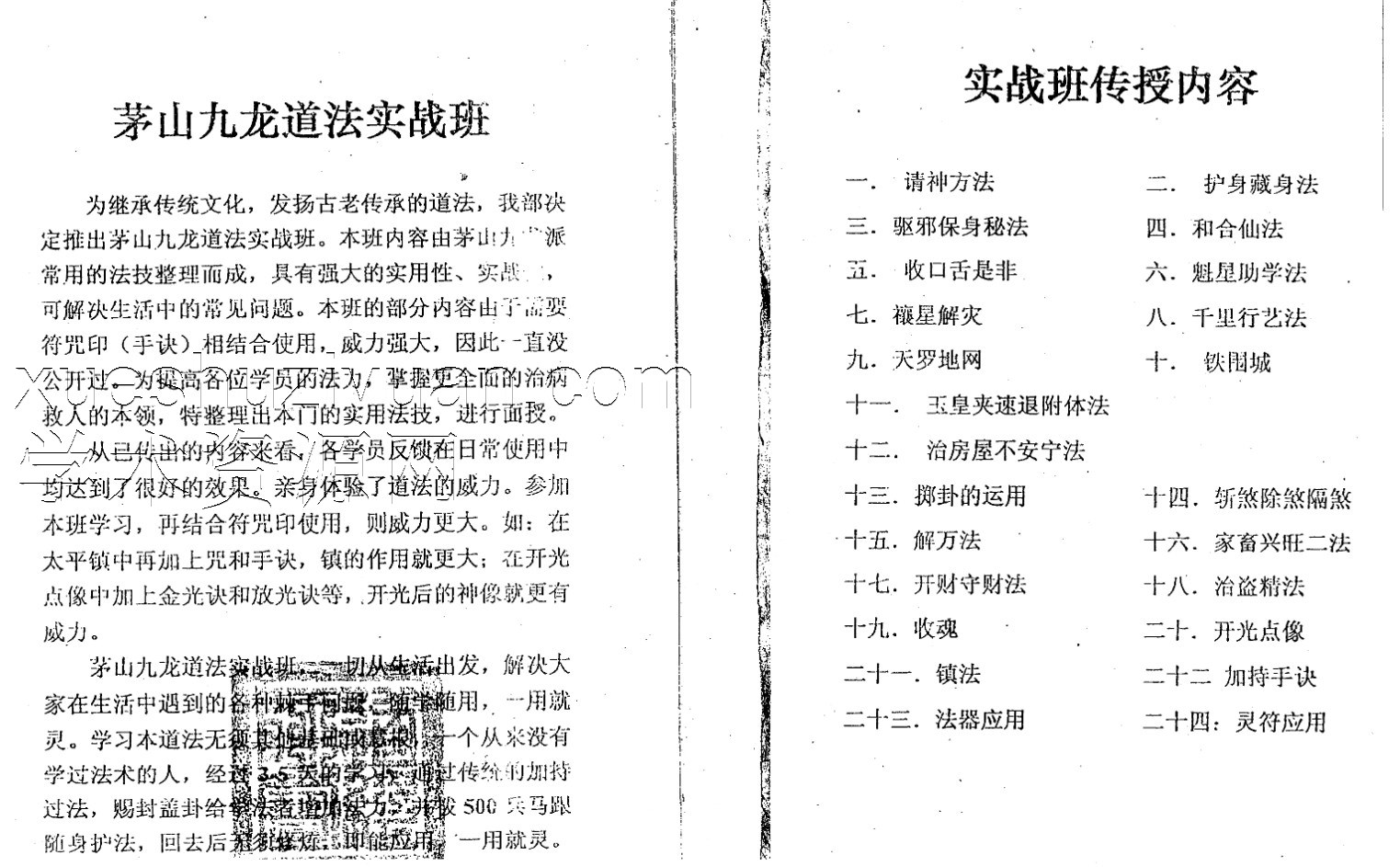 茅山九龙神秘功实战班宇真34页.pdf插图1