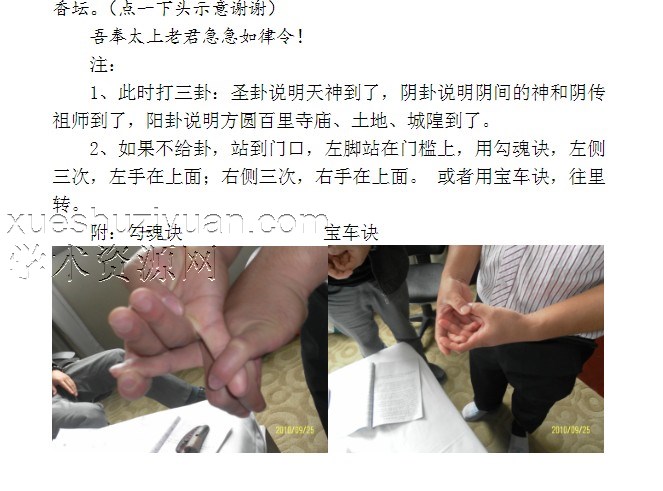 茅山派和神霄派法术笔记54页插图