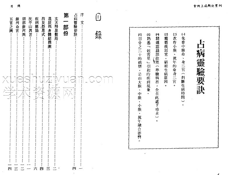 沈平山-紫微占病断诀实例.pdf插图1
