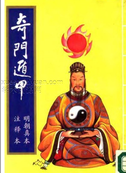 奇门遁甲.pdf插图 奇门遁甲.pdf插图