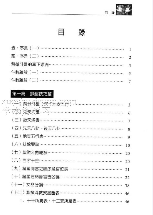 紫微泰斗全书 道太正居士编著  582P.pdf插图1