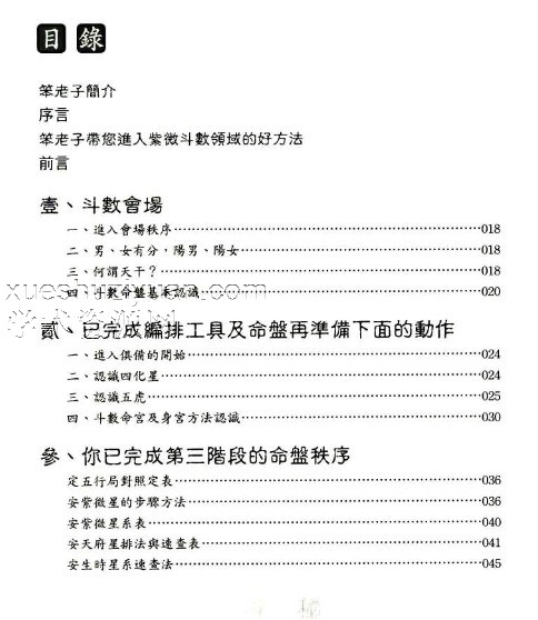 彩 斗秘 笨老子述  386P.pdf插图1