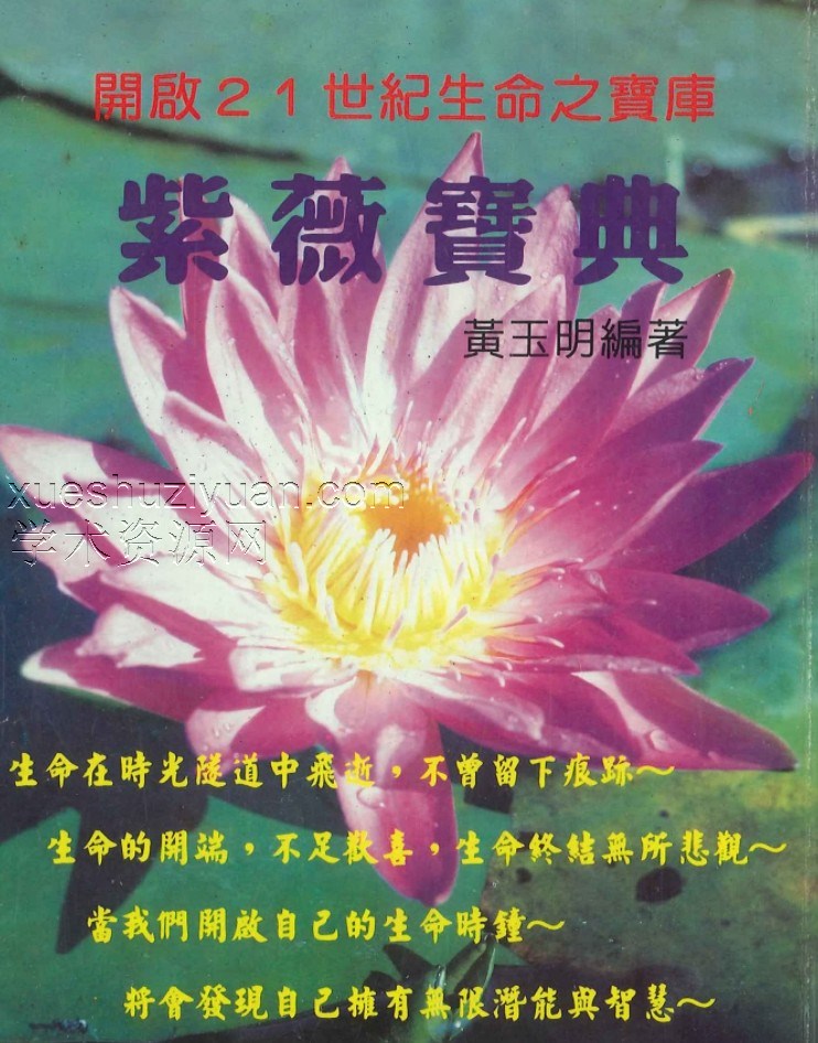 紫微宝典 黄玉明编著  384P.pdf插图