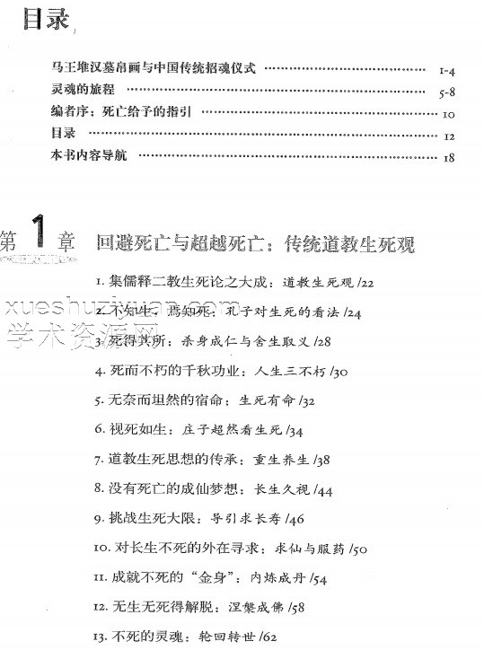 图解中国道教生死书.pdf插图1