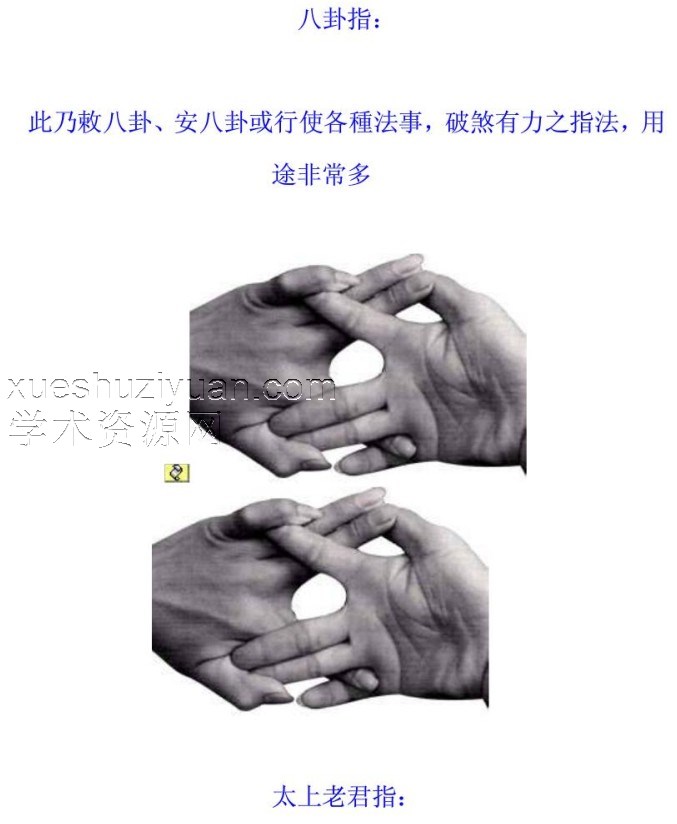 中国古代的鬼符咒解.pdf插图